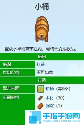 星露谷物語釀酒桶配方怎么獲得 星露谷物語釀酒桶配方怎么獲得