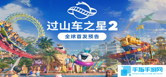 過山車之星2怎么聯機-聯機方法