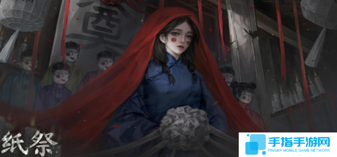 詳細(xì)閱讀:紙祭什么時(shí)候上線-上線時(shí)間介紹 紙祭什么時(shí)候上線-上線時(shí)間介紹