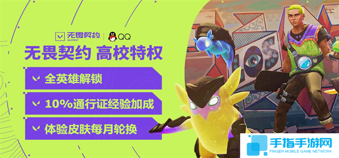 詳細(xì)閱讀:無畏契約官網(wǎng)高校認(rèn)證入口在哪-官網(wǎng)高校認(rèn)證入口地址分享 無畏契約官網(wǎng)高校認(rèn)證入口在哪-官網(wǎng)高校認(rèn)證入口地址分享